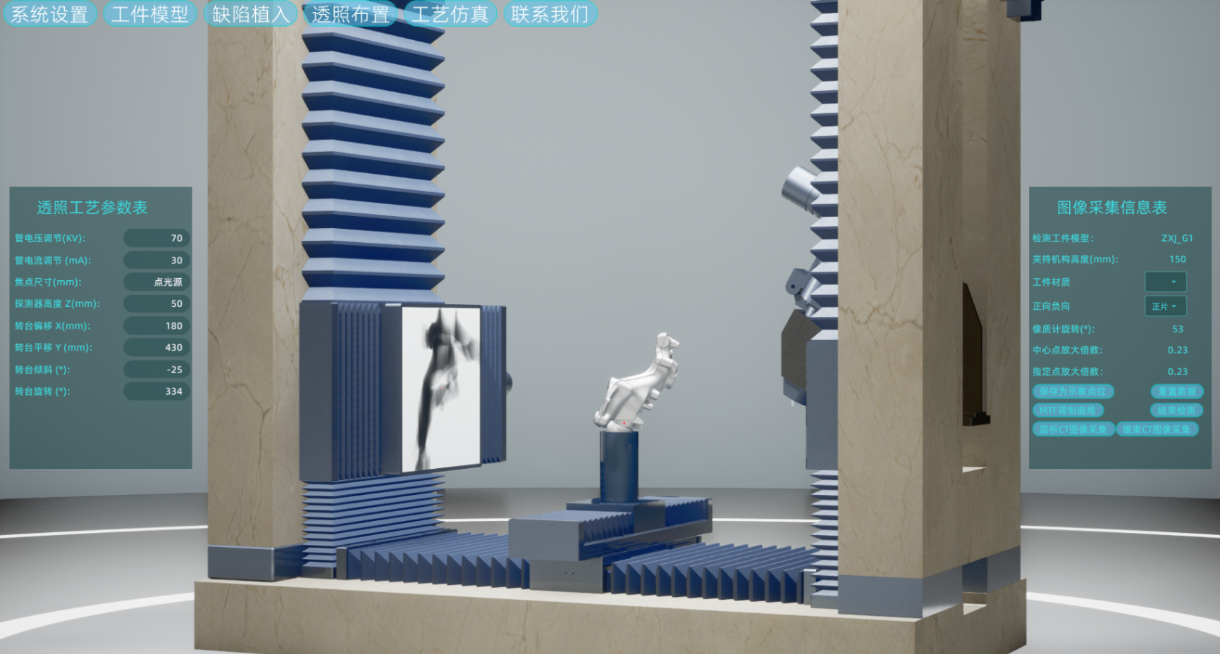 Simulator Radiograph 兰州瑞奇戈德测控技术有限公司